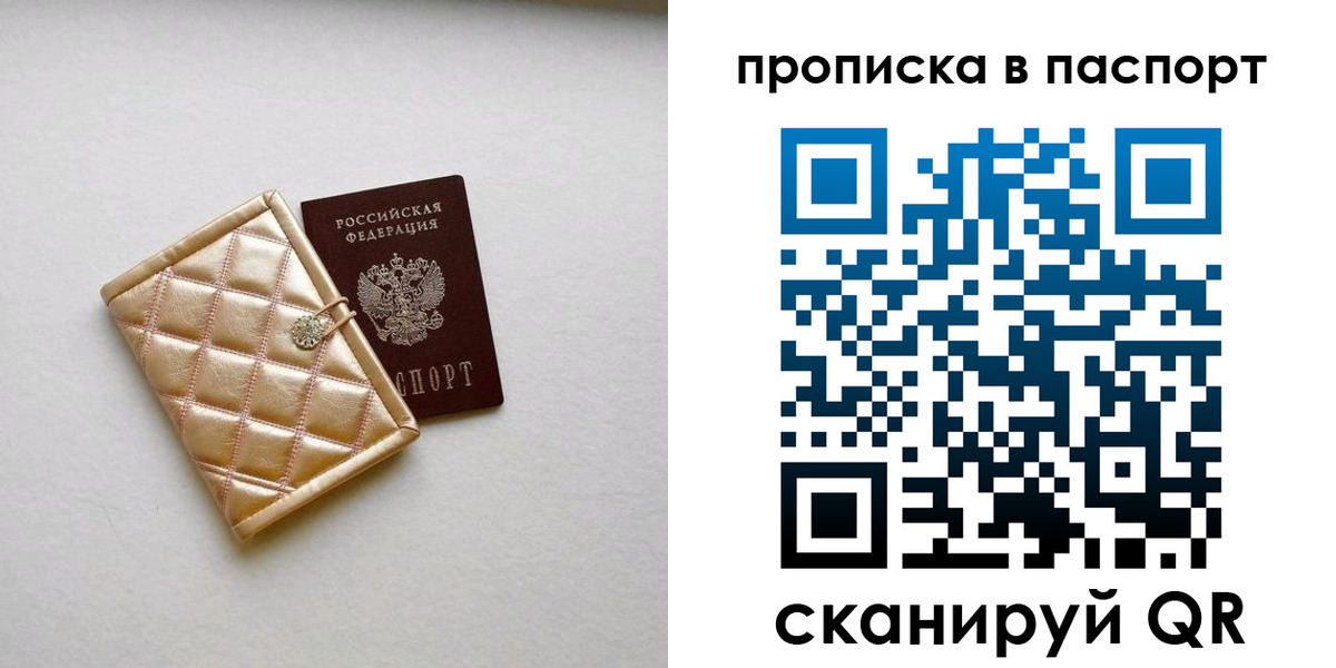 прописка в квартире в Баймаке