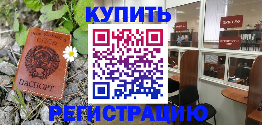 прописка ребенка в Баймаке