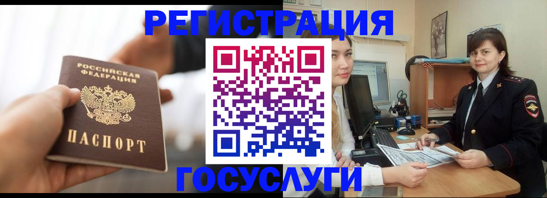 временная регистрация госуслуги в Баймаке