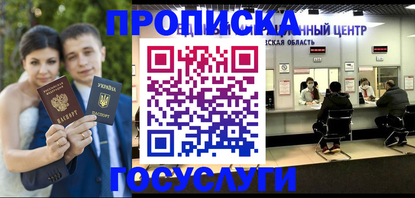 прописка штамп в Баймаке