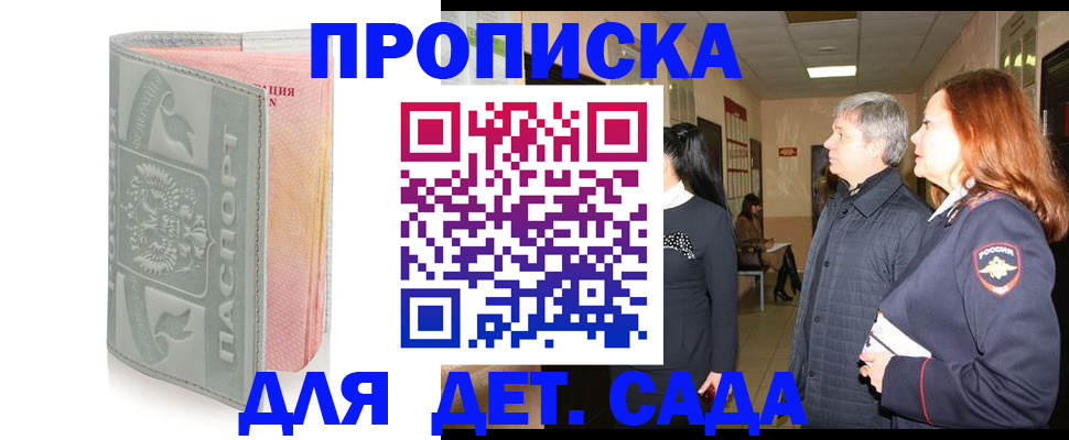 прописка законно в Баймаке