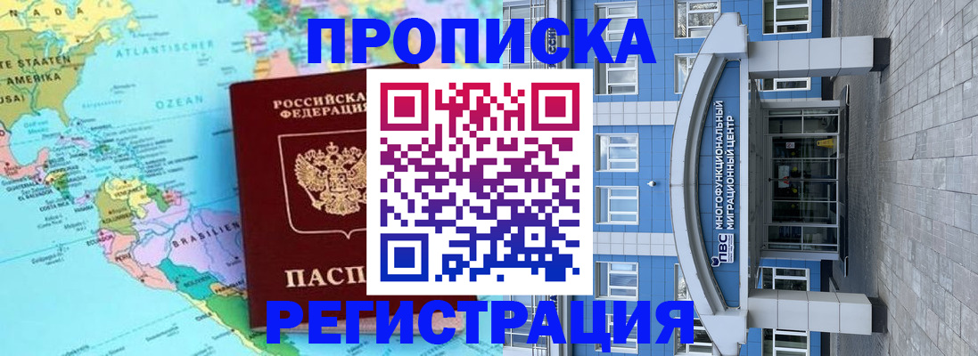 прописка законно в Баймаке