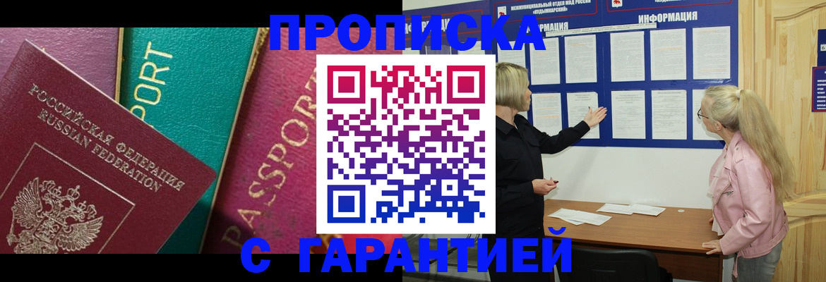 временная прописка в Баймаке